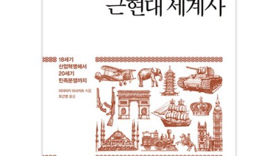 하룻밤에 읽는 근현대 세계사? 놓치면 후회할 특가 정보!